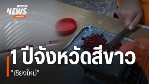 จังหวัดเชียงใหม่เป็นหนึ่งในพื้นที่นำร่องแก้ไขปัญหายาเสพติดอย