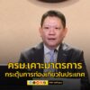 ครม.เคาะมาตรการกระตุ้นท่องเที่ยว-เที่ยวเมืองรองลดหย่อนภาษีได-|-2025-10-21-09:59:00