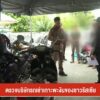 ตรวจบริษัทรถเช่า-เกาะพะงันของชาวรัสเซีย-ข่าวใต้แลได้ที่เรา