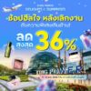 หลังเลิกงาน-ต้องฮีลใจด้วยการช้อปบิวตี้-น้ำหอม-ลดสูงสุด-36%*