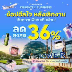 หลังเลิกงาน-ต้องฮีลใจด้วยการช้อปบิวตี้-น้ำหอม-ลดสูงสุด-36%*
