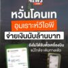 กังวลโดนเท-“อุมเราะห์วีไอพี”-หลังลูกค้า-10-คน-ยังไม่ได้รับตั