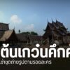 วัดต้นเกว๋นคึกคัก-นักท่องเที่ยวแห่เช่าชุดถ่ายรูปตามรอยละคร-วัดต้นเกว