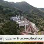 ปปช.ภาค-8-ตรวจสอบรีสอร์ทบนเกาะสมุย-ข่าวใต้แลได้ที่เรา-ข่