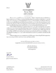 2025-10-22-16:18:00-|-ข่าวสารจากกรุมอุตุนิยมวิทยา