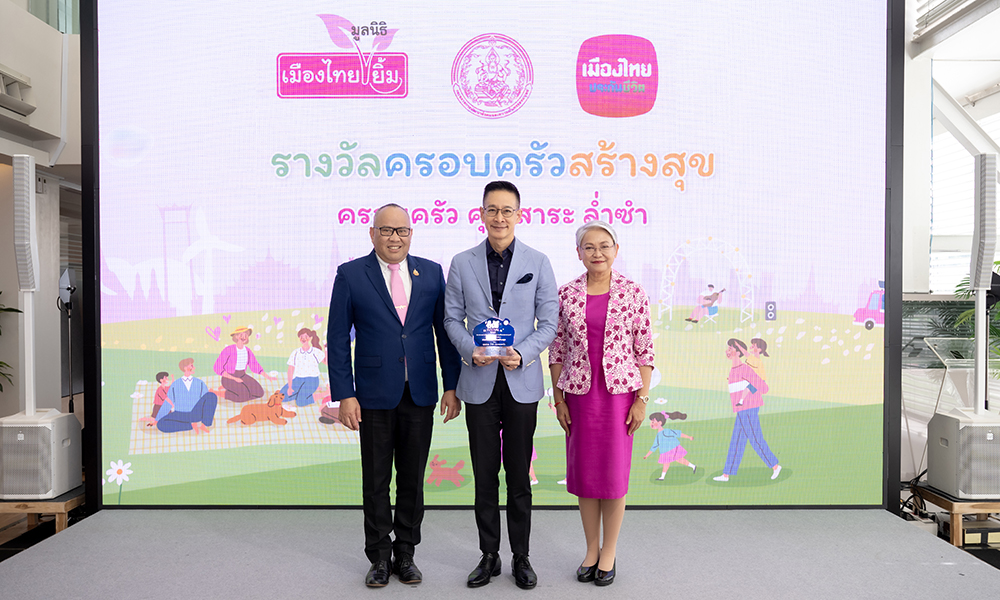 สาระ-ล่ำซำ-รับรางวัล-ครอบครัวสร้างสุข-จาก-กระทรวง-พม.-ในงาน-fam-competition-2025