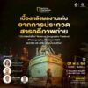เตรียมตัวให้พร้อมสำหรับการประกวดครั้งต่อไป-รับฟังแนวคิดและเบ