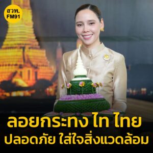 รมว.ซาบีดา-แถลงข่าวการจัดงานประเพณีลอยกระทง-พุทธศักราช-2568-|-2025-10-22-11:04:00