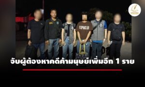 dsi-จับผู้ต้องหาคดีค้ามนุษย์-ลวงไปทำงานสแกมเมอร์ที่ฟิลิปปินส์เพิ่มอีกราย