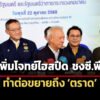 พิพัฒน์เพิ่มโจทย์ไฮสปีด-3-สนามบิน-ชงซีพี.สร้างต่อให้ถึง-ตราด