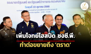 พิพัฒน์เพิ่มโจทย์ไฮสปีด-3-สนามบิน-ชงซีพี.สร้างต่อให้ถึง-ตราด