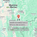 แผ่นดินไหวขนาด-24-ประเทศเมียนมา-2025-10-23-02:53:29-ตามเวลาประเทศไทย-|-วันพฤหัสบดีที่-23-ตุลาคม-พศ.-2568