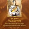 ๒๓-ตุลาคม-๒๕๖๘-วันปิยมหาราช-สมเด็จพระปิยมหาราช-ทรงนำชาติรุ่