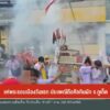 แห่พระรอบเมืองวันแรก-ประเพณีถือศิลกินผัก-จ.จังหวัดภูเก็ต-ข่าวใต้แล