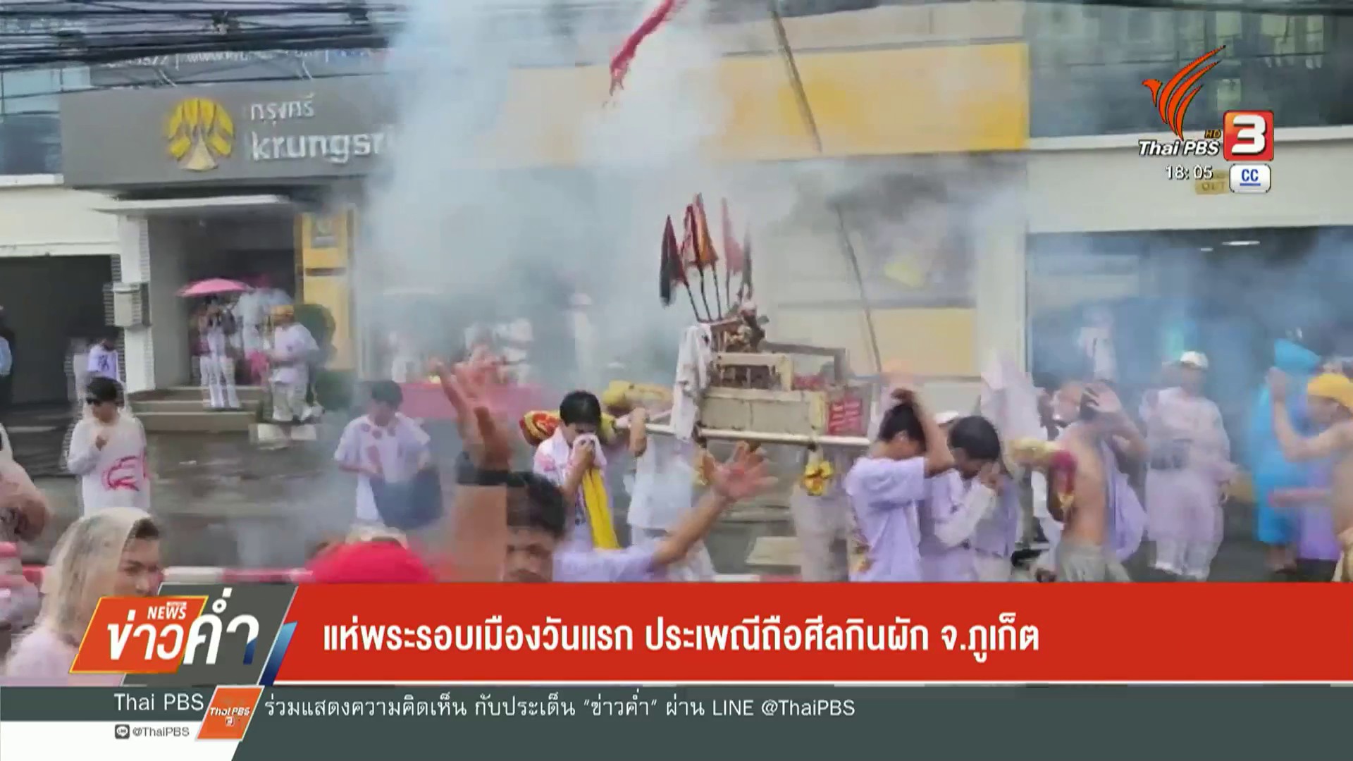 แห่พระรอบเมืองวันแรก-ประเพณีถือศิลกินผัก-จ.จังหวัดภูเก็ต-ข่าวใต้แล