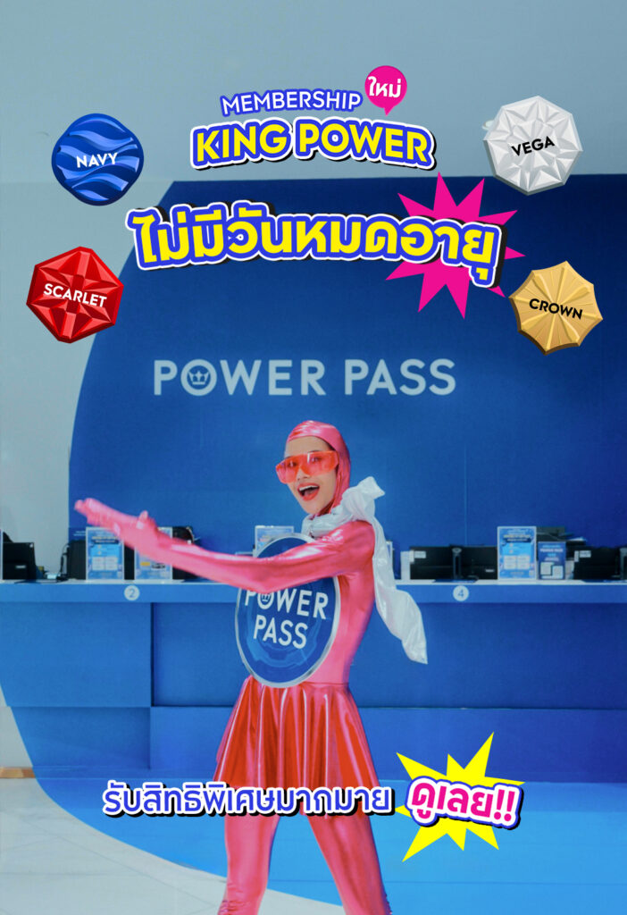 -ต้อนรับเข้าสู่โลกของ-power-pass