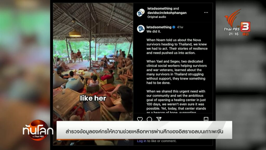 สำรวจข้อมูลองค์กรให้ความช่วยเหลือทหารผ่านศึกของอิสราเอลบนเกา