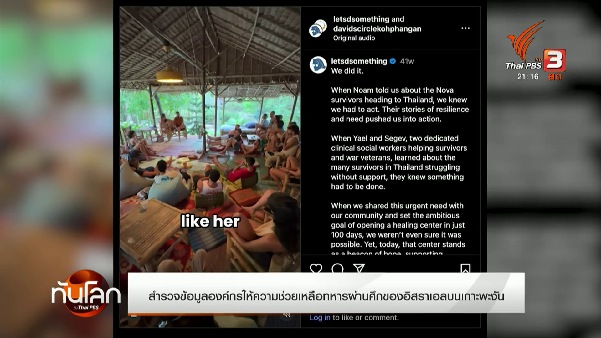 สำรวจข้อมูลองค์กรให้ความช่วยเหลือทหารผ่านศึกของอิสราเอลบนเกา