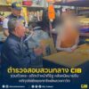 รวบตัวพระ-อดีตเจ้าหน้าที่รัฐ-หลังหนีหมายจับ-คดีทุจริตยักยอกท