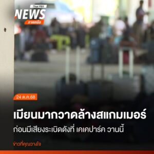 เคเคปาร์ค-ในจังหวัดเมียวดี-รัฐกะเหรี่ยง-ประเทศเมียนมา-ตรงข้า