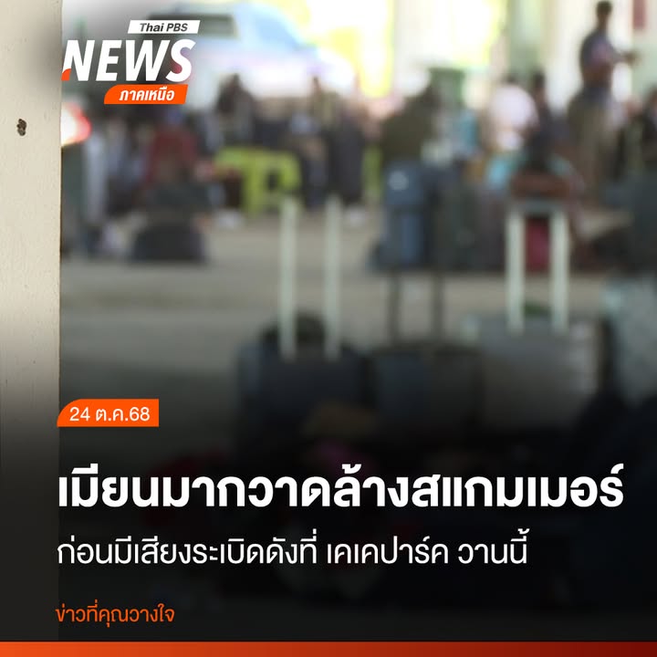 เคเคปาร์ค-ในจังหวัดเมียวดี-รัฐกะเหรี่ยง-ประเทศเมียนมา-ตรงข้า