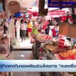 ผู้ค้าตลาดกิมหยงพร้อมร่วมโครงการ-“คนละครึ่งพลัส”-ข่าวใต้แลไ