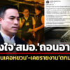 เอกนัฏข้องใจสมอสั่งถอนอายัดเหล็กบซินเคอหยวน4.1-หมื่นเส้น-เผยเคยรายงานตกมาตรฐาน