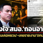 เอกนัฏข้องใจสมอสั่งถอนอายัดเหล็กบซินเคอหยวน4.1-หมื่นเส้น-เผยเคยรายงานตกมาตรฐาน