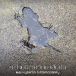 เดือนมกราคม-2024-ชาวชิคาโกได้พบกับสิ่งประหลาดใหม่-มันคือหลุม