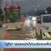“จังหวัดภูเก็ต”-ฝนตกหนักน้ำท่วมขังหลายพื้นที่-ข่าวใต้แลได้ที่เรา-#