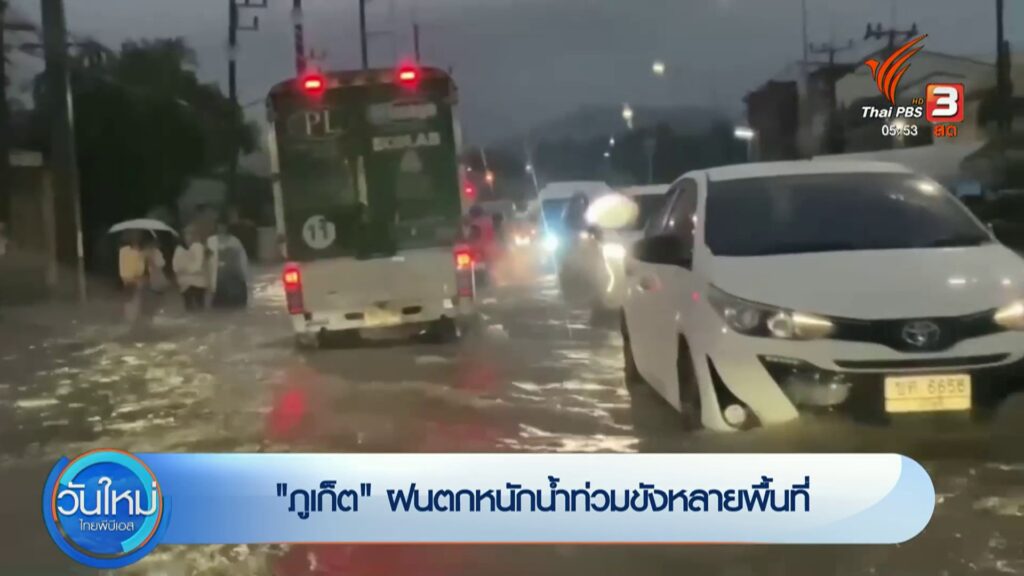 “จังหวัดภูเก็ต”-ฝนตกหนักน้ำท่วมขังหลายพื้นที่-ข่าวใต้แลได้ที่เรา-#