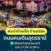 -ถนนคนเดินอุดรธานี-อเมือง-จ.อุดรธานี-เปิดทุกวันศุกร์และวัน
