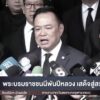-live-พระบรมราชชนนีพันปีหลวง-เสด็จสู่สวรรคาลัย-สถิตอยู่ในใจตราบนิจนิรันดร์-|-25-10-68-|-ข่าวช่อง-8