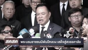 -live-พระบรมราชชนนีพันปีหลวง-เสด็จสู่สวรรคาลัย-สถิตอยู่ในใจตราบนิจนิรันดร์-|-25-10-68-|-ข่าวช่อง-8