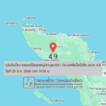 แผ่นดินไหวขนาด-4.9-ตอนเหนือของหมู่เกาะสุมาตรา-ประเทศอินโดนีเซีย-2025-10-25-11:56:28-ตามเวลาประเทศไทย-|-  -r
