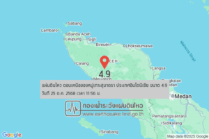 แผ่นดินไหวขนาด-4.9-ตอนเหนือของหมู่เกาะสุมาตรา-ประเทศอินโดนีเซีย-2025-10-25-11:56:28-ตามเวลาประเทศไทย-|-  -r