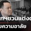 นายกฯชวนแต่งดำ-ถวายความอาลัย-|-25-ต.ค