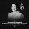 สถิตอยู่ในใจตราบนิจนิรันดร์.-น้อมสำนึกในพระมหากรุณาธิคุณเป็