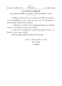 ประกาศสำนักนายกรัฐมนตรี-เรื่อง-สมเด็จพระนางเจ้าสิริกิติ์-พร-|-2025-10-25-05:03:00