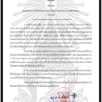 สำนักพระราชวัง-เผยแพร่ประกาศ-สมเด็จพระนางเจ้าสิริกิติ์-พระบร