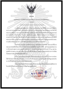 สำนักพระราชวัง-เผยแพร่ประกาศ-สมเด็จพระนางเจ้าสิริกิติ์-พระบร