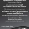 กรุงเทพมหานคร-ขอเชิญชวนประชาชน-เฝ้าทูลละอองธุลีพระบาทรับเสด-|-2025-10-25-12:13:00