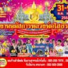 เปลี่ยนแปลงงาน-งานนมัสการหลวงพ่อโสธรยังคงจัดได้เพียงแต่งดใน-|-2025-10-25-08:43:00