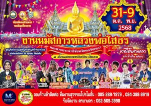 เปลี่ยนแปลงงาน-งานนมัสการหลวงพ่อโสธรยังคงจัดได้เพียงแต่งดใน-|-2025-10-25-08:43:00