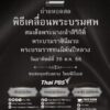 ❖-ขอเชิญชมการถ่ายทอดสด-พิธีเคลื่อนพระบรมศw-สมเด็จพระนางเจ้าส