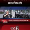 พสกนิกรนอนค้างที่โรงพยาบาล-รอเช้าเพื่อส่งเสด็จ-|-ลุยชนข่าว-ออนไลน์-|-26-ต.ค