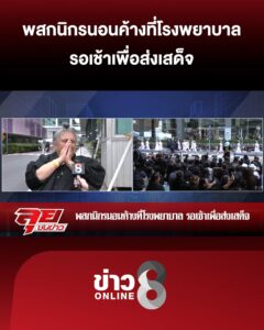 พสกนิกรนอนค้างที่โรงพยาบาล-รอเช้าเพื่อส่งเสด็จ-|-ลุยชนข่าว-ออนไลน์-|-26-ต.ค