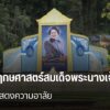 หน่วยงานทั้งภาครัฐและเอกชนในจังหวัดเชียงใหม่-ต่างจัดตกแต่งสถ