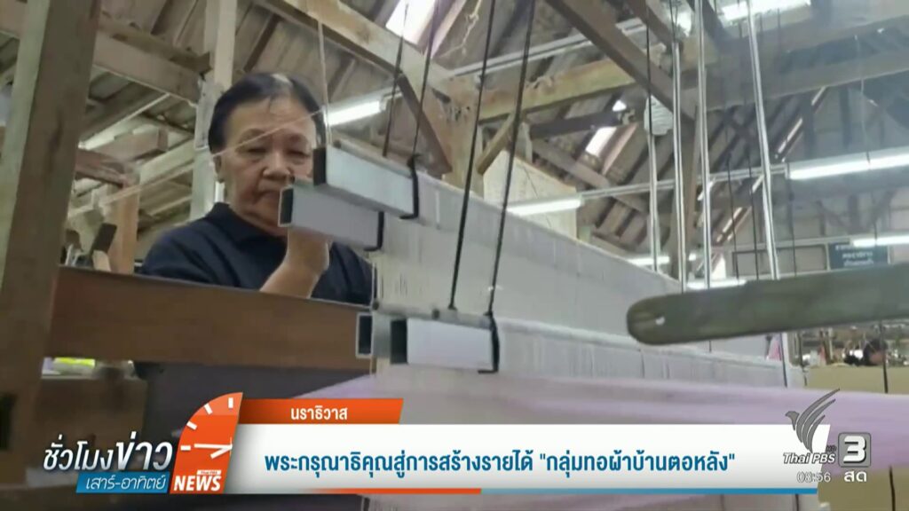 พระกรุณาธิคุณสู่การสร้างรายได้-“กลุ่มทอผ้าบ้านตอหลัง-จ.นราธิ