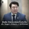โฆษกรัฐบาลเผยรายละเอียดสำคัญในการลงนาม-joint-declaration-ท-|-2025-10-26-15:07:00